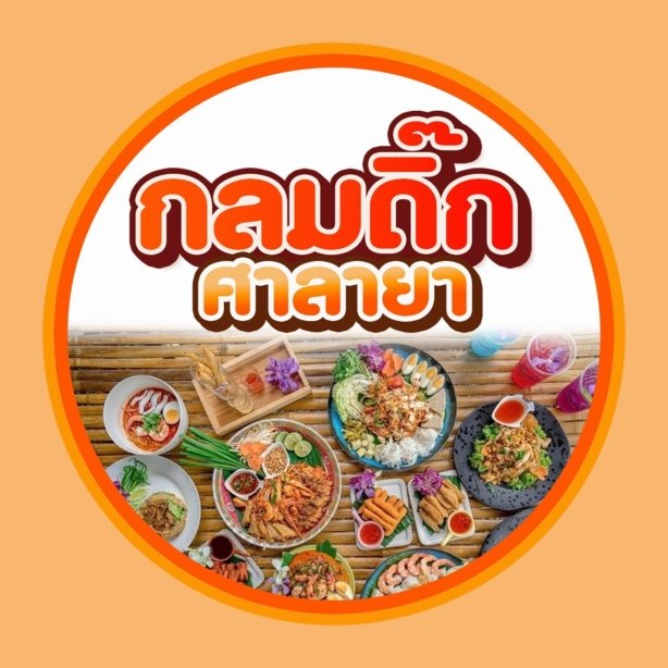 โลโก้ร้านกลมดิ๊ก ศาลายา